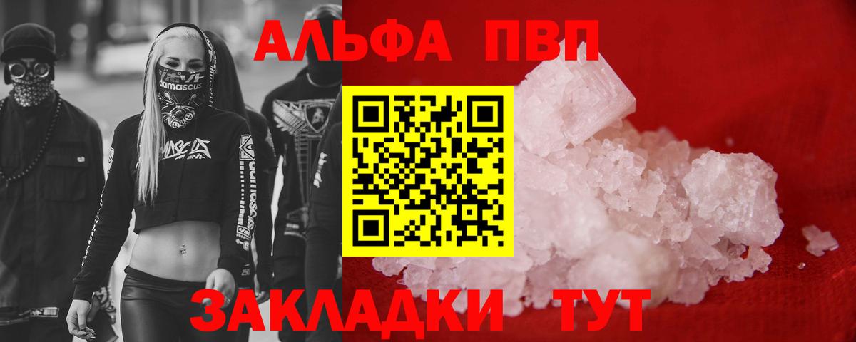 APVP кристаллы Нововоронеж