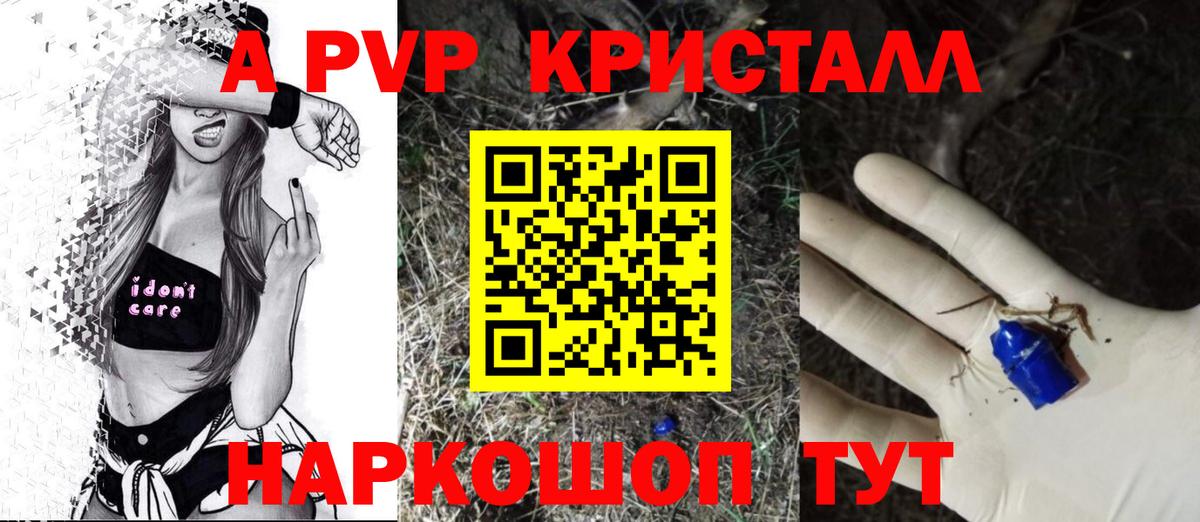 APVP  Вход с VPN  APVP VHQ  Нововоронеж  Alpha PVP СК КРИС  A-PVP кристаллы 