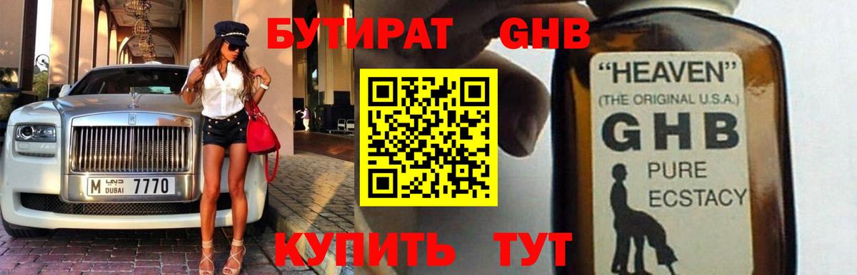 Нововоронеж  Бутират оксибутират  Вход с VPN 