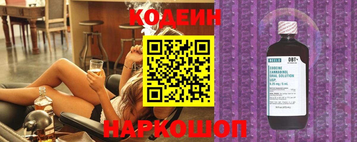 Кодеиновый сироп Lean Purple Drank Нововоронеж