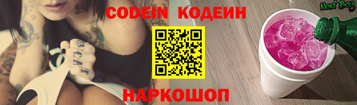 Codein напиток Lean (лин)  Кодеиновый сироп Lean напиток Lean (лин)  Нововоронеж  Вход с VPN 