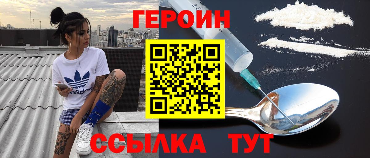 Героин  Героин герыч  Вход с VPN  Нововоронеж 
