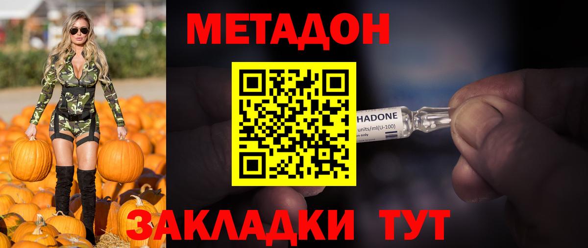 Метадон methadone Нововоронеж