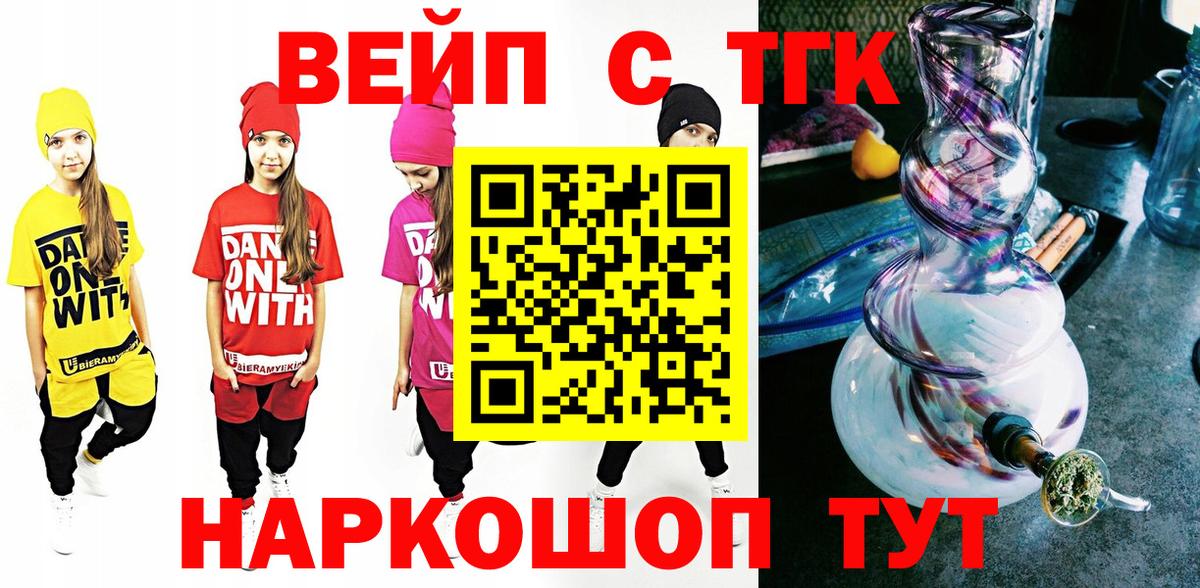 ТГК вейп Нововоронеж